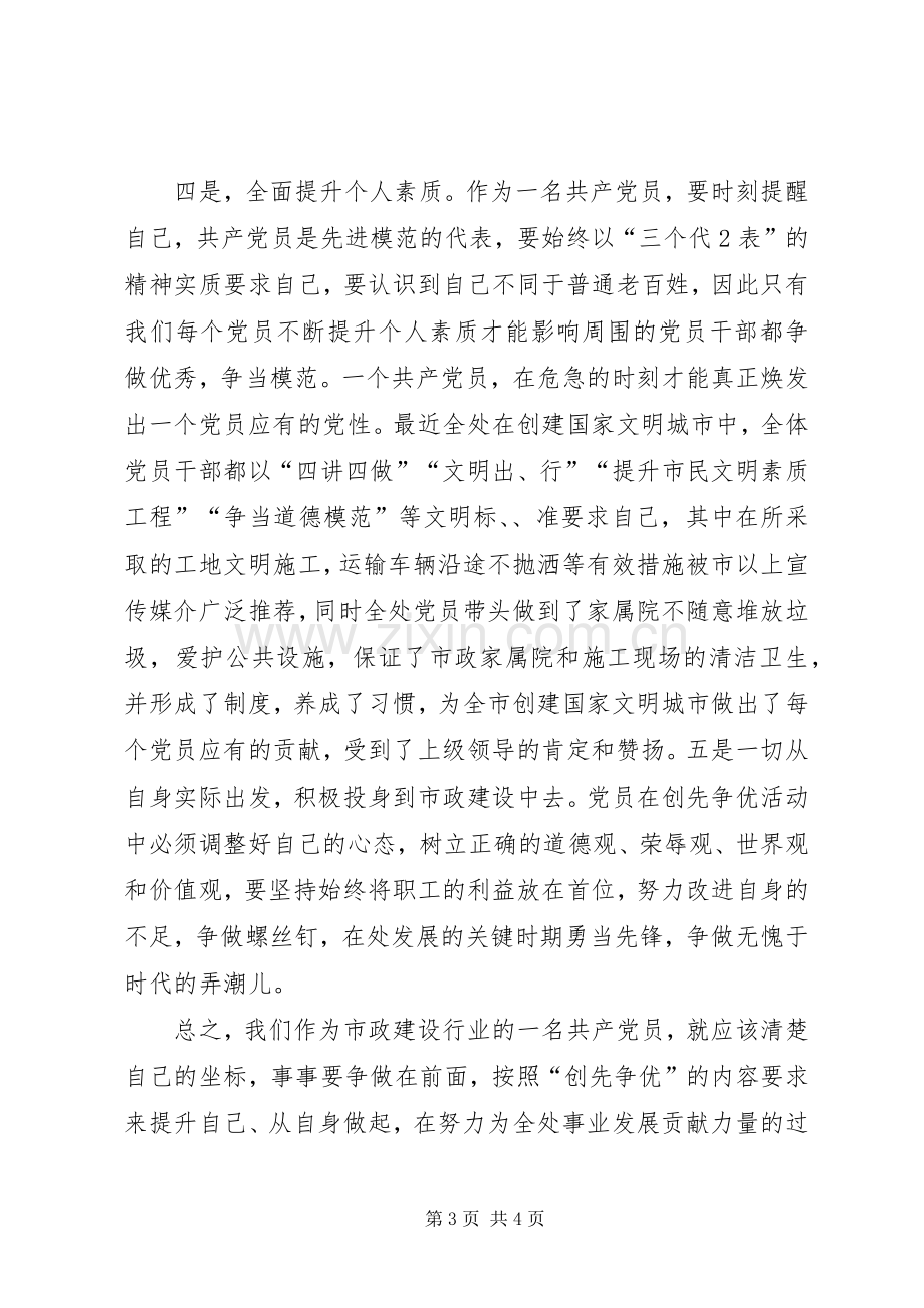 爱岗敬业创先争优征文演讲致辞稿范文.docx_第3页