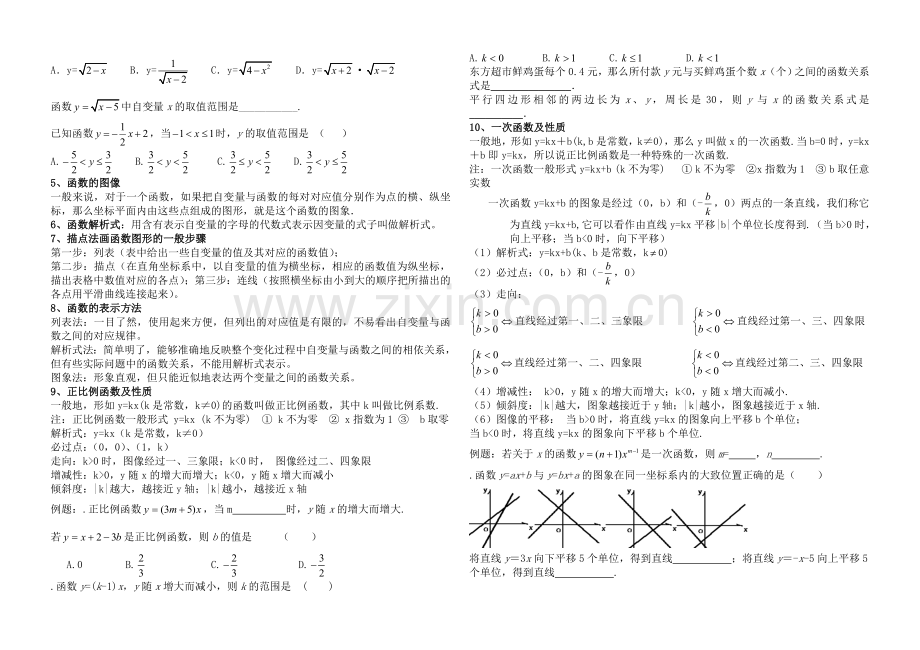 新北师大版八年级数学一次函数知识点总结+练习.doc_第2页