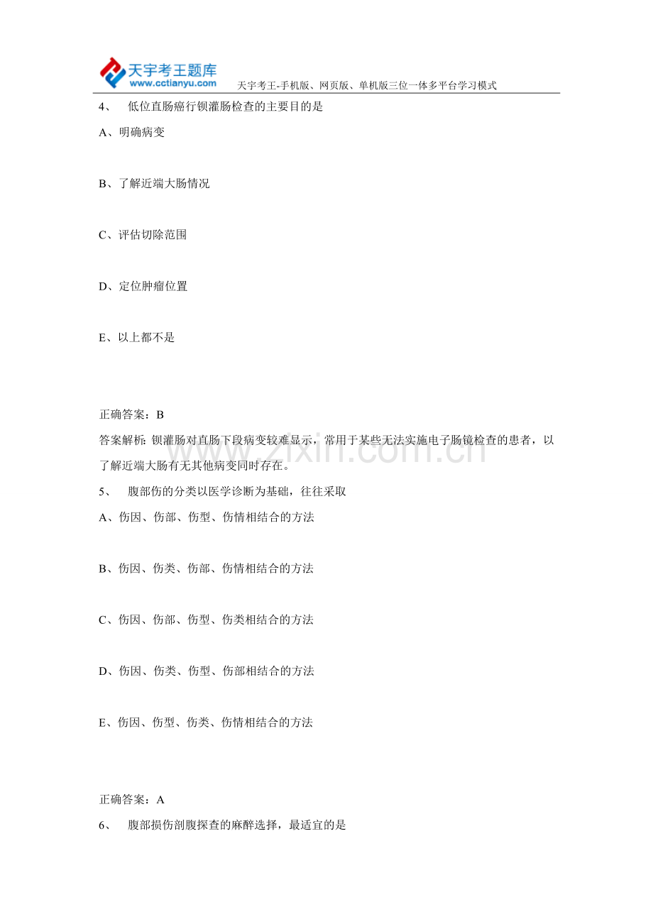 2015年医学高级职称考试烧伤外科学练习题及答案.doc_第3页