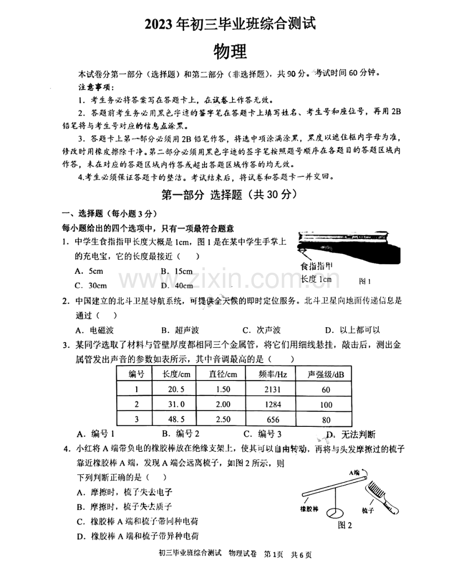 2023年广州市黄埔区中考一模物理试题.pdf_第1页