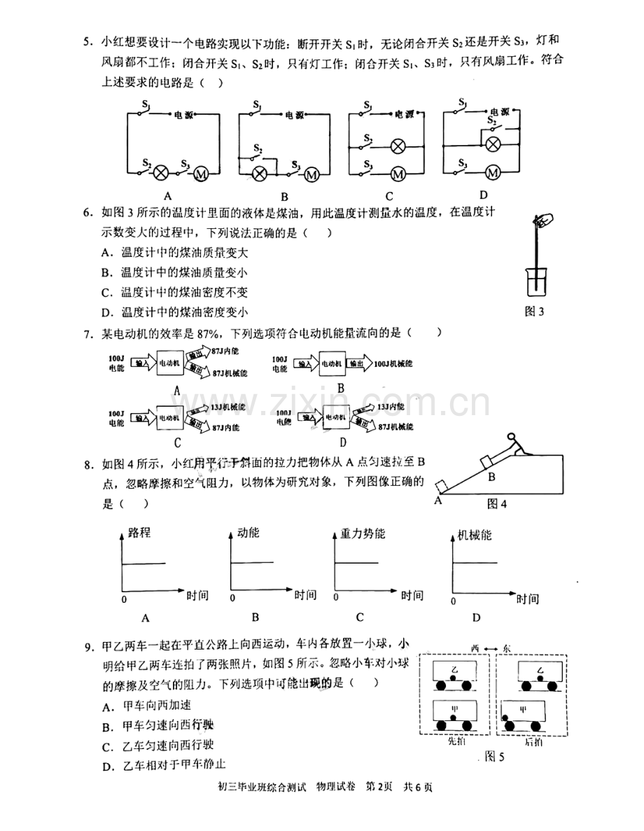 2023年广州市黄埔区中考一模物理试题.pdf_第2页