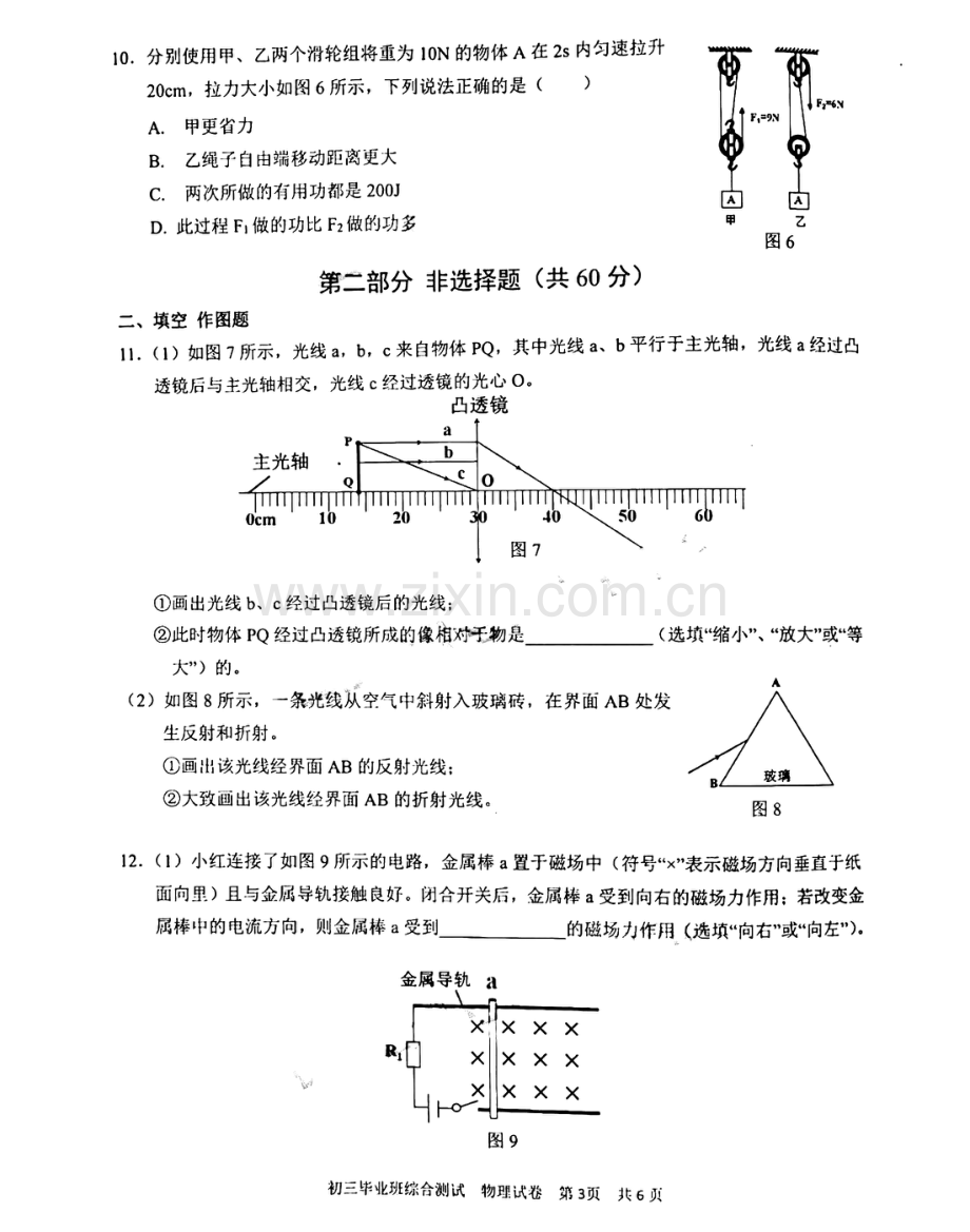 2023年广州市黄埔区中考一模物理试题.pdf_第3页