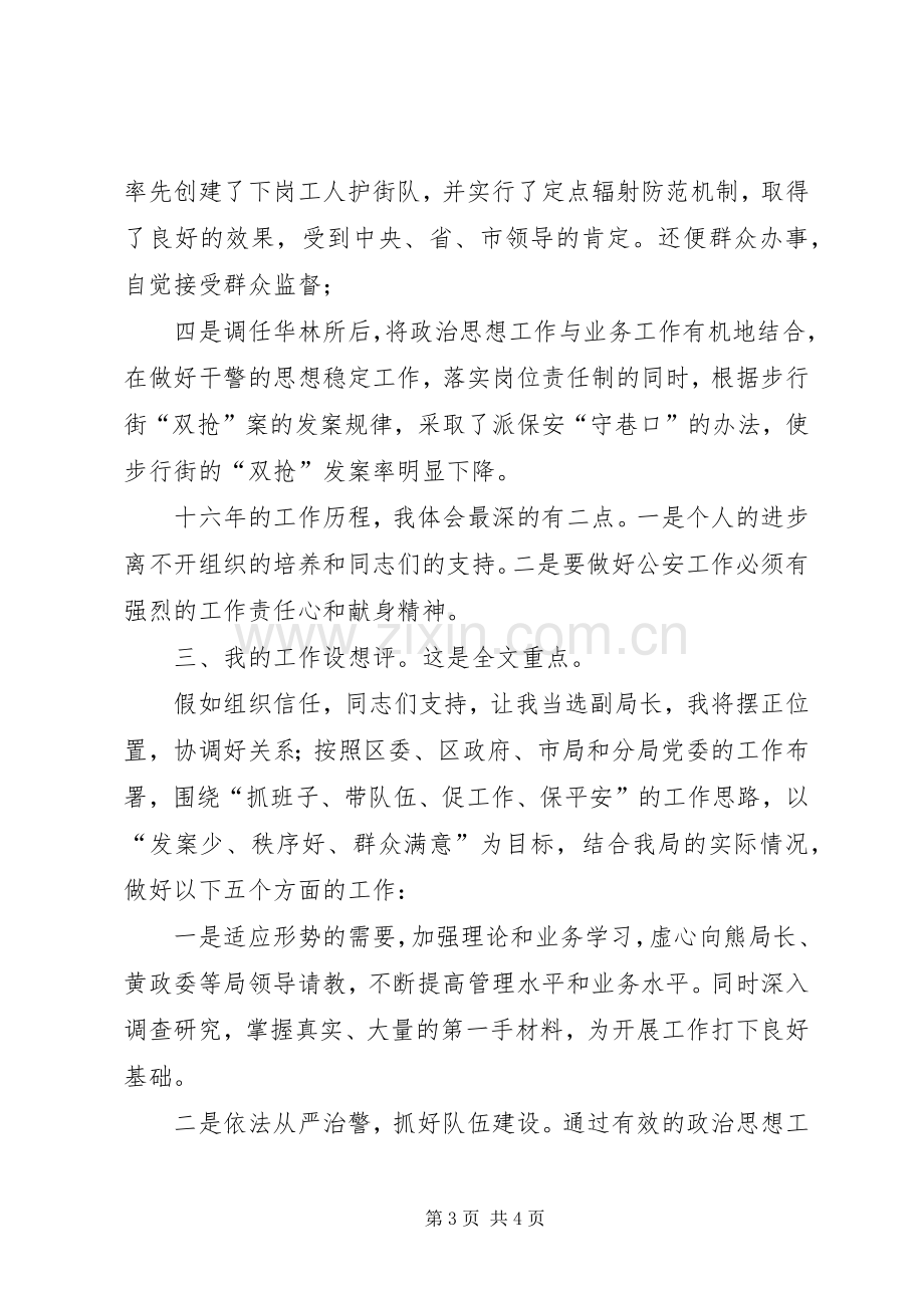 警察竞聘精彩演讲稿范文.docx_第3页