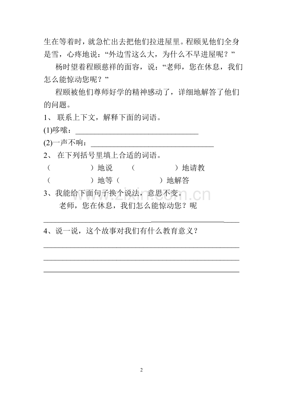 S版小学语文二年级下课内阅读.doc_第2页