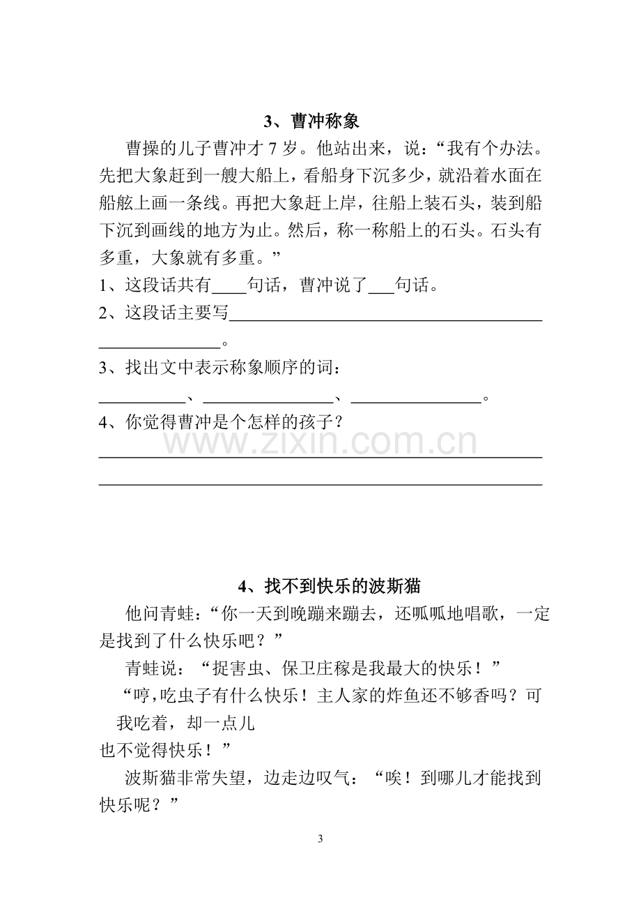 S版小学语文二年级下课内阅读.doc_第3页