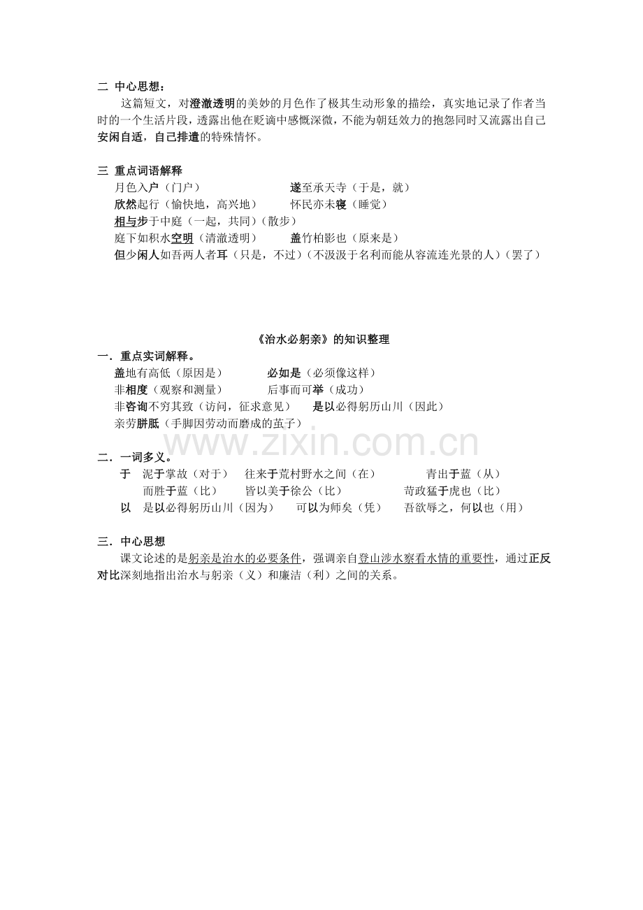 八年级语文知识点整理.doc_第3页