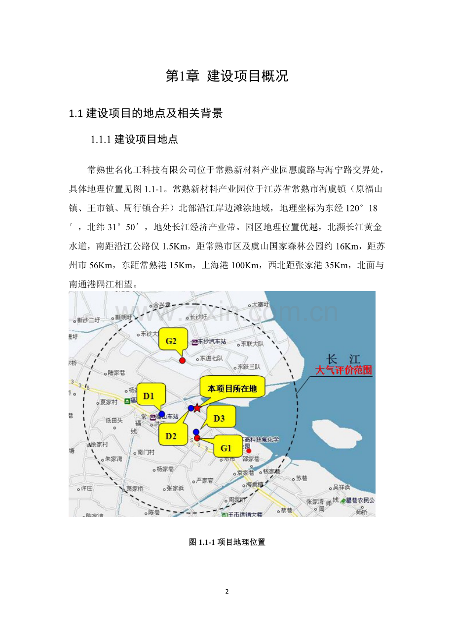 常熟世名化工科技有限公司年产5万吨纳米级水性色浆和溶剂.doc_第2页