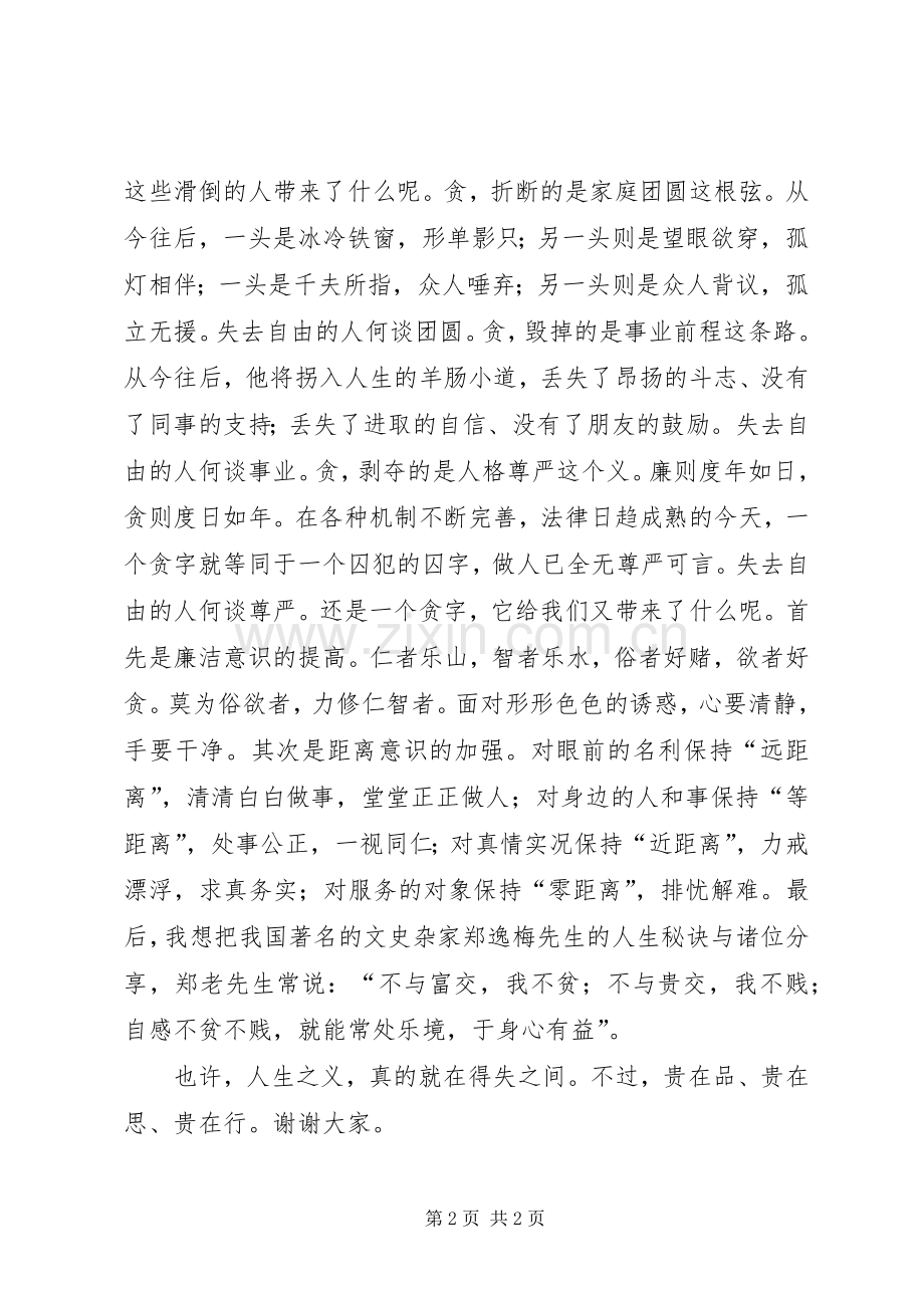 机关作风整顿建设演讲范文.docx_第2页