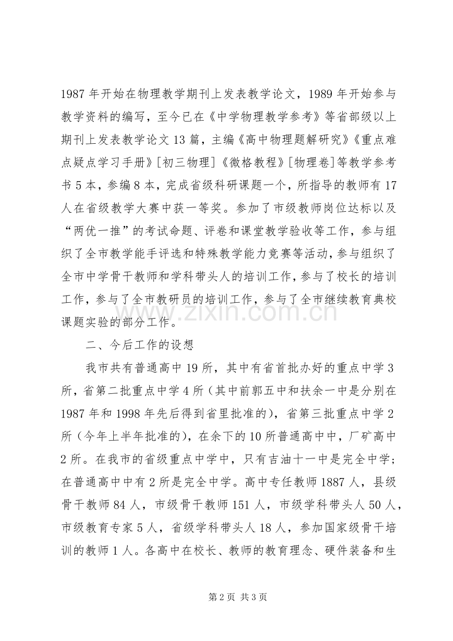 竞聘高中部主任演讲稿范文.docx_第2页