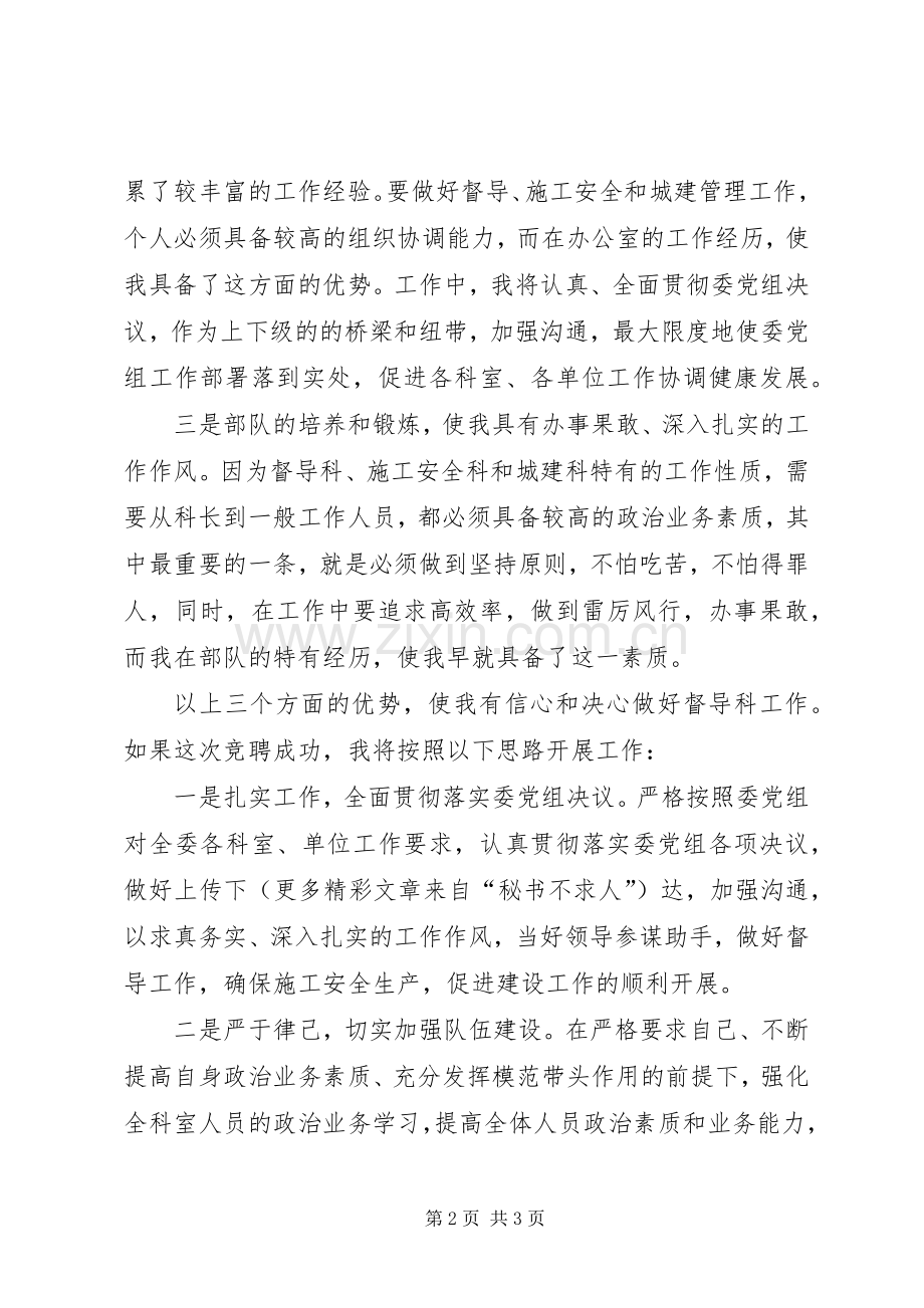 建委中层干部竞职致辞演讲稿.docx_第2页