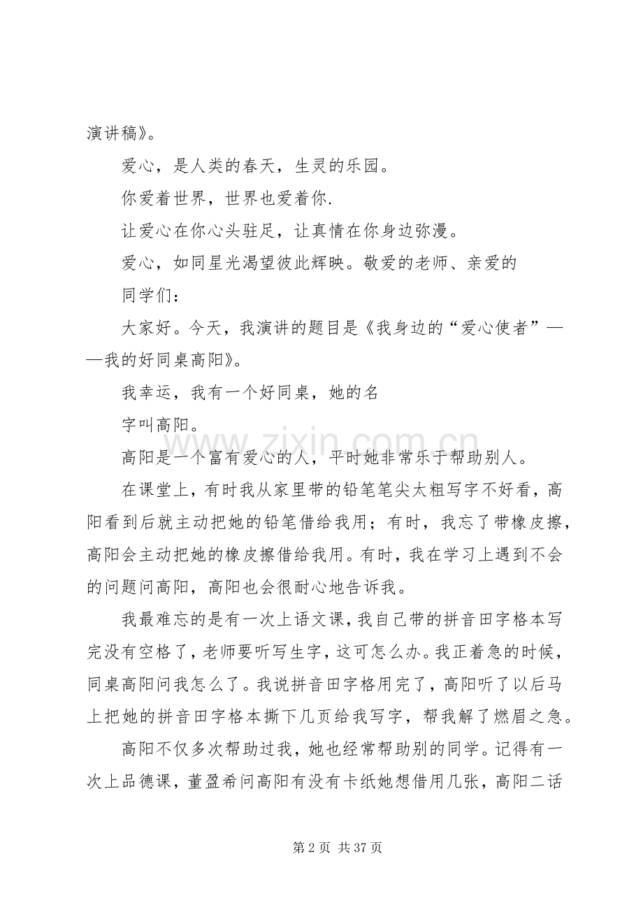 关于爱心的演讲稿范文.docx_第2页