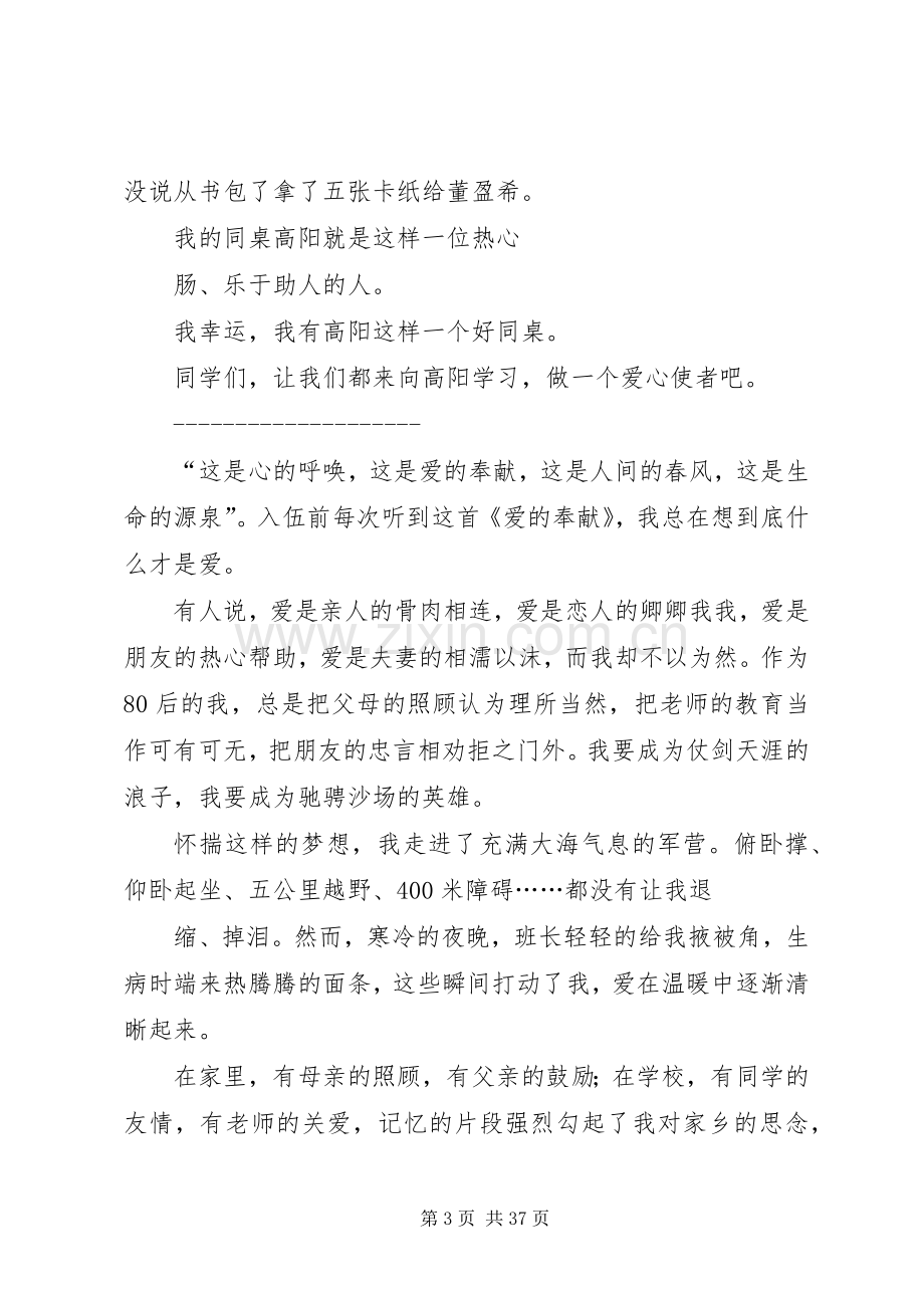 关于爱心的演讲稿范文.docx_第3页