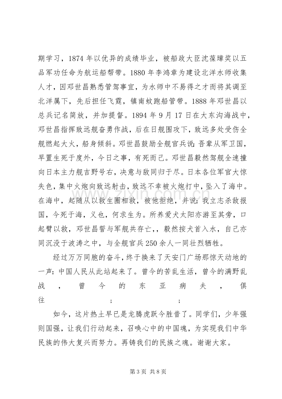 关于国庆节的演讲稿范文.docx_第3页