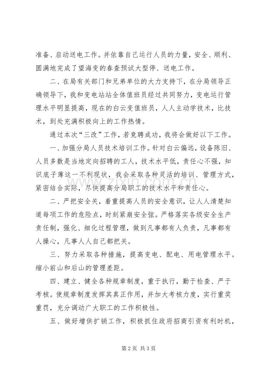 供电局分局局长竞聘演讲稿范文.docx_第2页