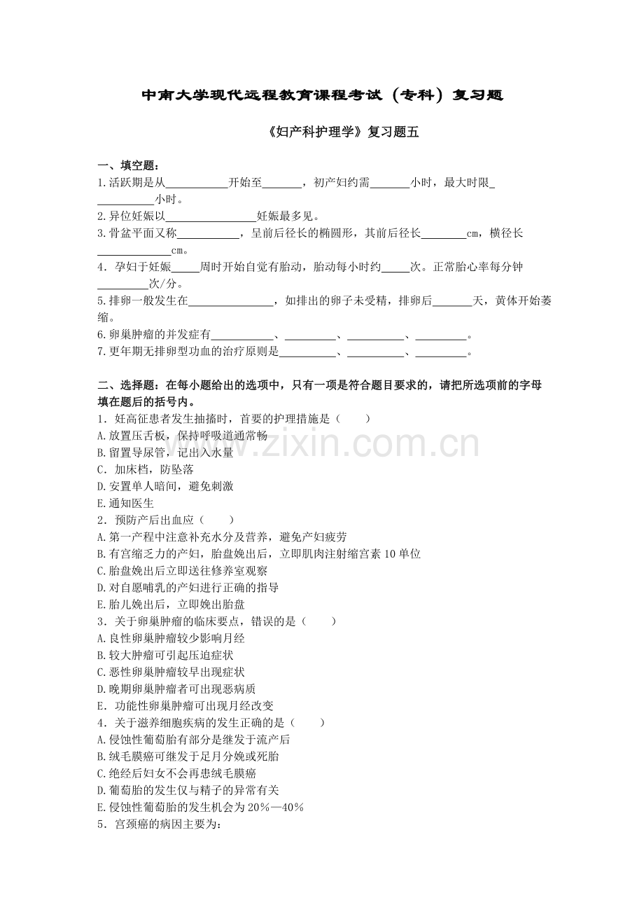 妇产科护理学复习题5.doc_第1页