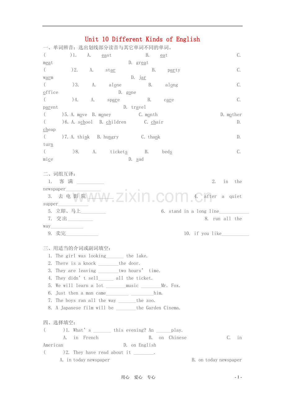 七年级英语下册-Unit10《Different-Kinds-of-English》同步练习-教科版EEC.doc_第1页