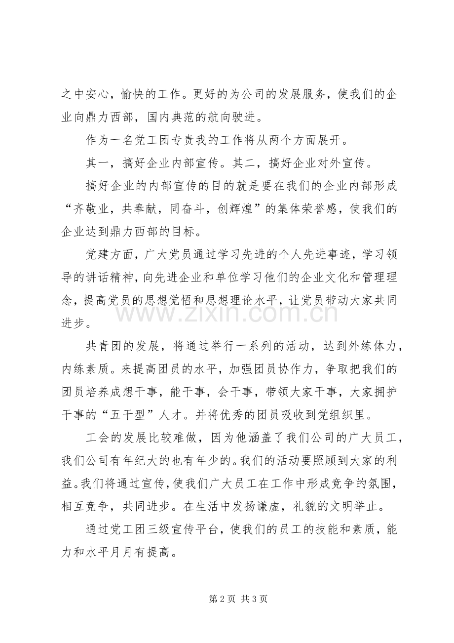 机关宣传科科长竞聘演讲稿范文.docx_第2页