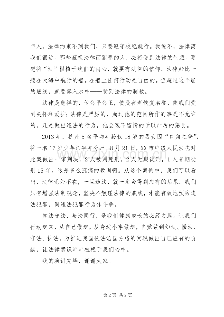 法在我心中演讲稿范文 (2).docx_第2页