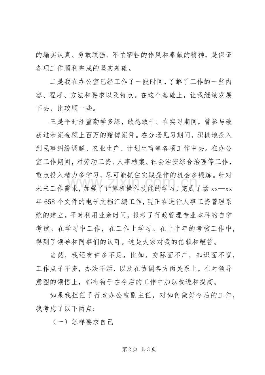 行政办公室主任竞聘演讲范文.docx_第2页