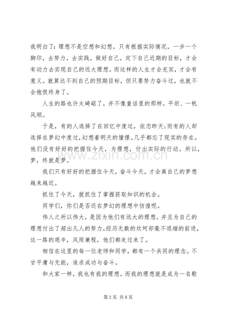 奋斗致辞演讲稿：为了实现理想与奋斗致辞演讲稿：为祖国而奋斗.docx_第2页