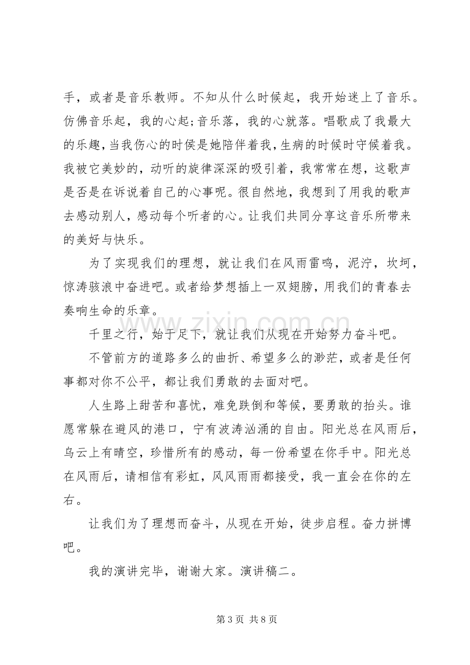 奋斗致辞演讲稿：为了实现理想与奋斗致辞演讲稿：为祖国而奋斗.docx_第3页