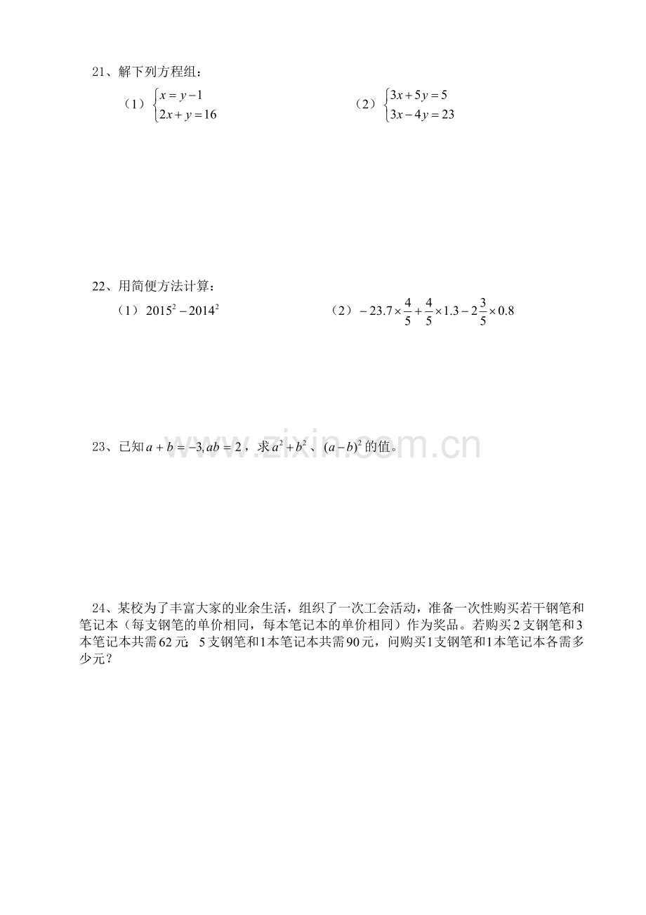 2018年上期龙潭中学七年级数学期中考试试卷(2).doc_第3页