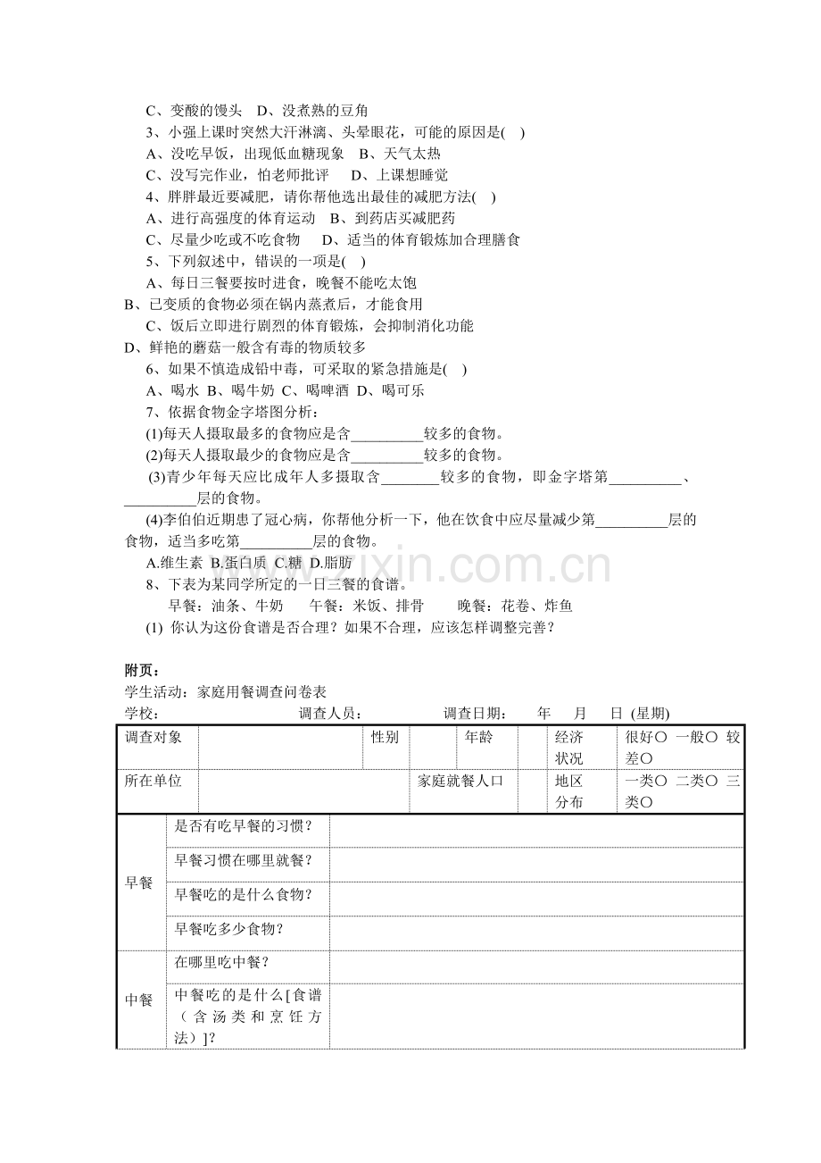 第3节合理营养与食品安全.doc_第3页