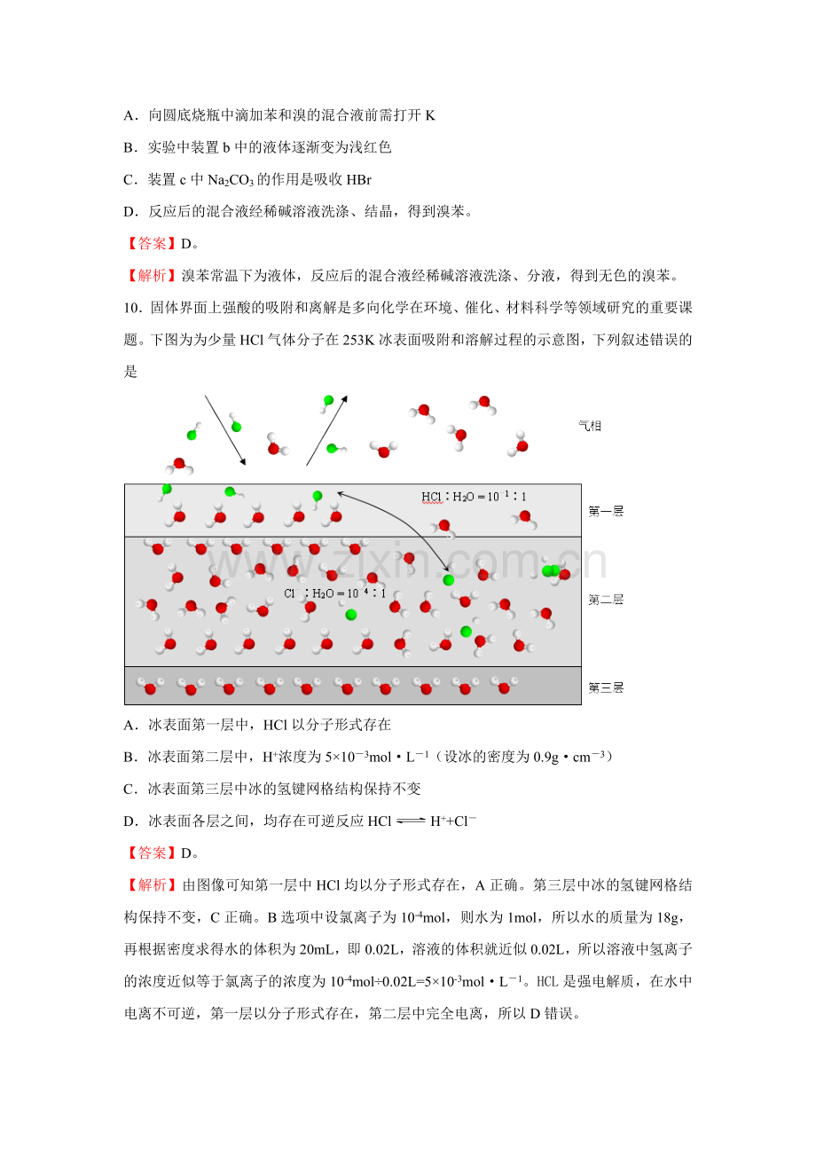 2019高考全国Ⅰ卷化学试题解析.doc_第2页