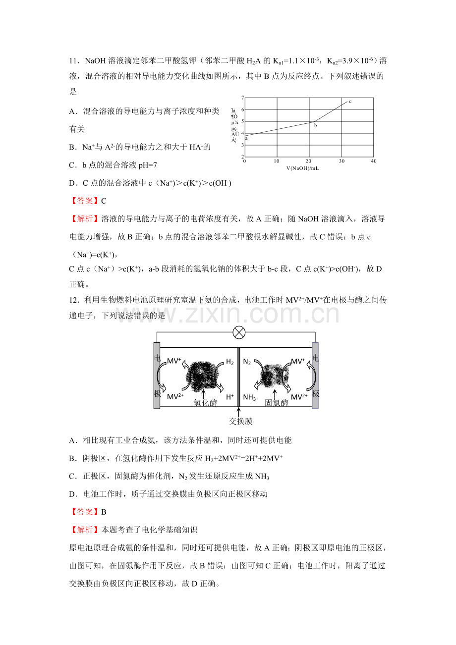 2019高考全国Ⅰ卷化学试题解析.doc_第3页