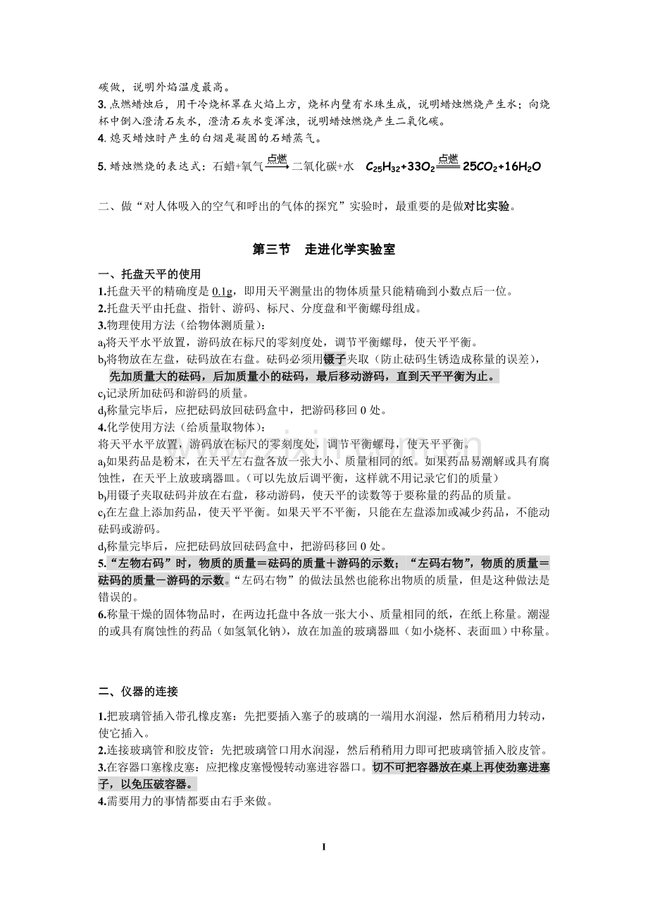 九年级上册化学第一单元复习资料.doc_第2页