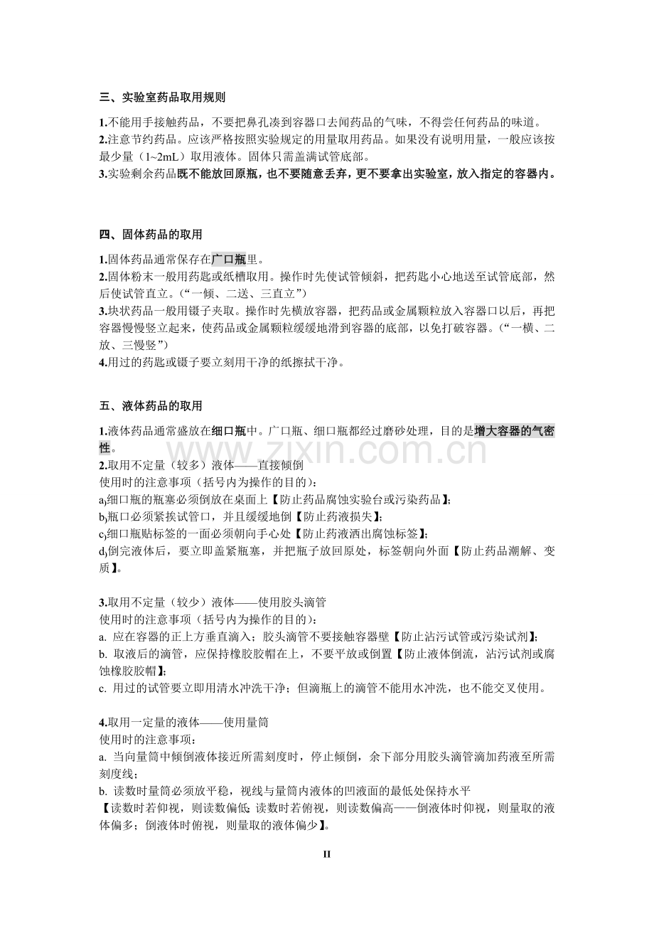 九年级上册化学第一单元复习资料.doc_第3页