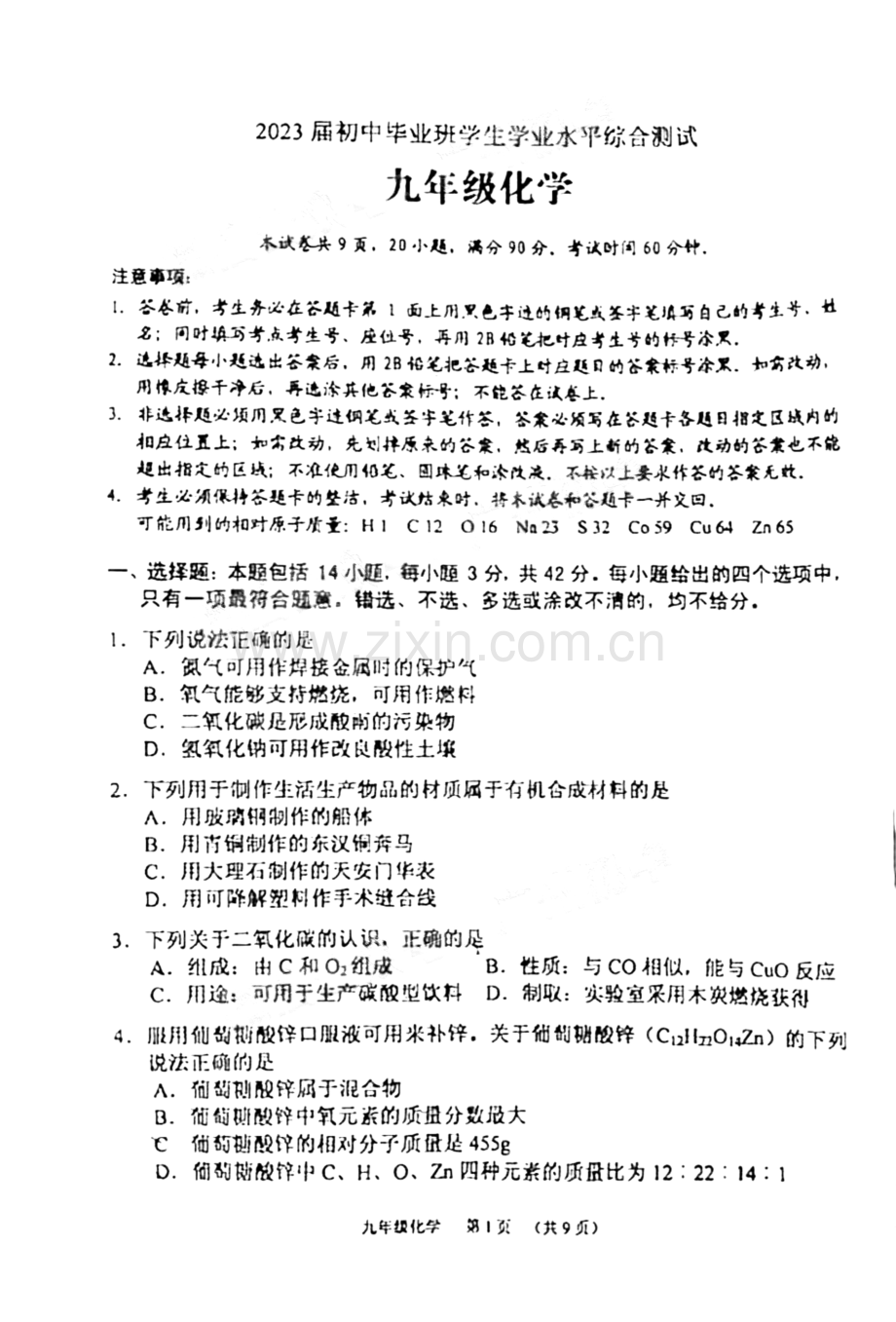 2023年广州市荔湾区中考化学一模试题.pdf_第1页