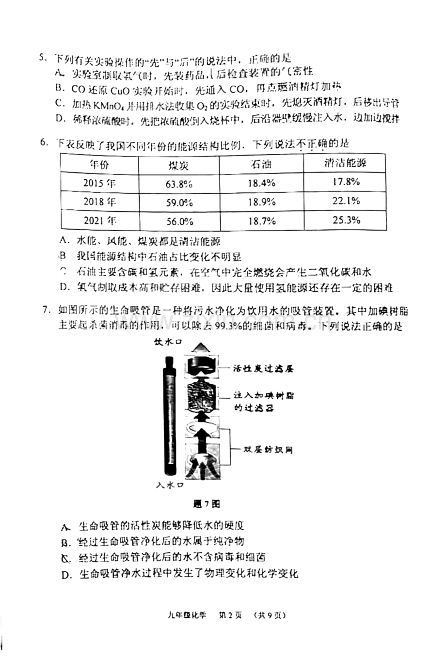 2023年广州市荔湾区中考化学一模试题.pdf_第2页