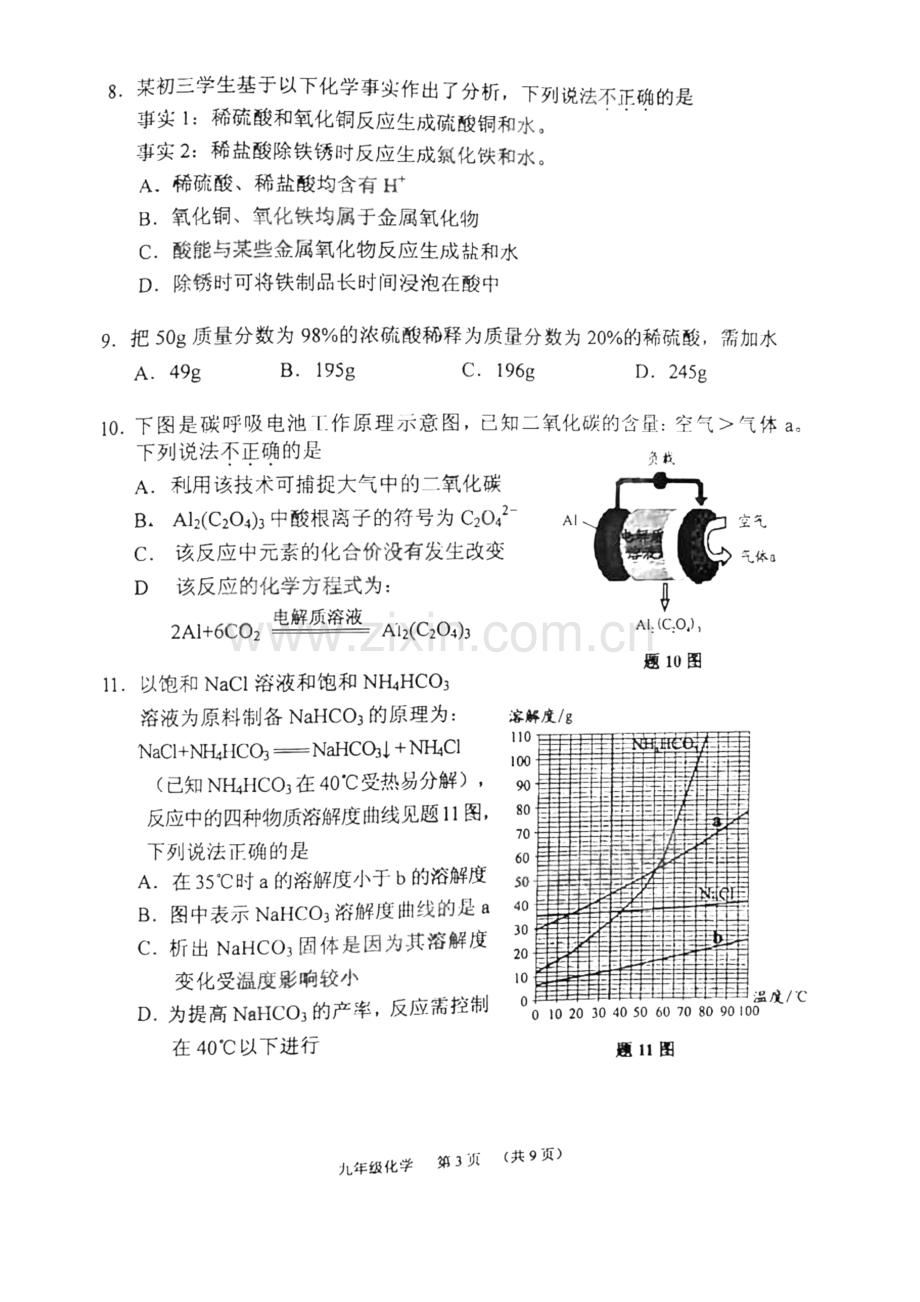 2023年广州市荔湾区中考化学一模试题.pdf_第3页