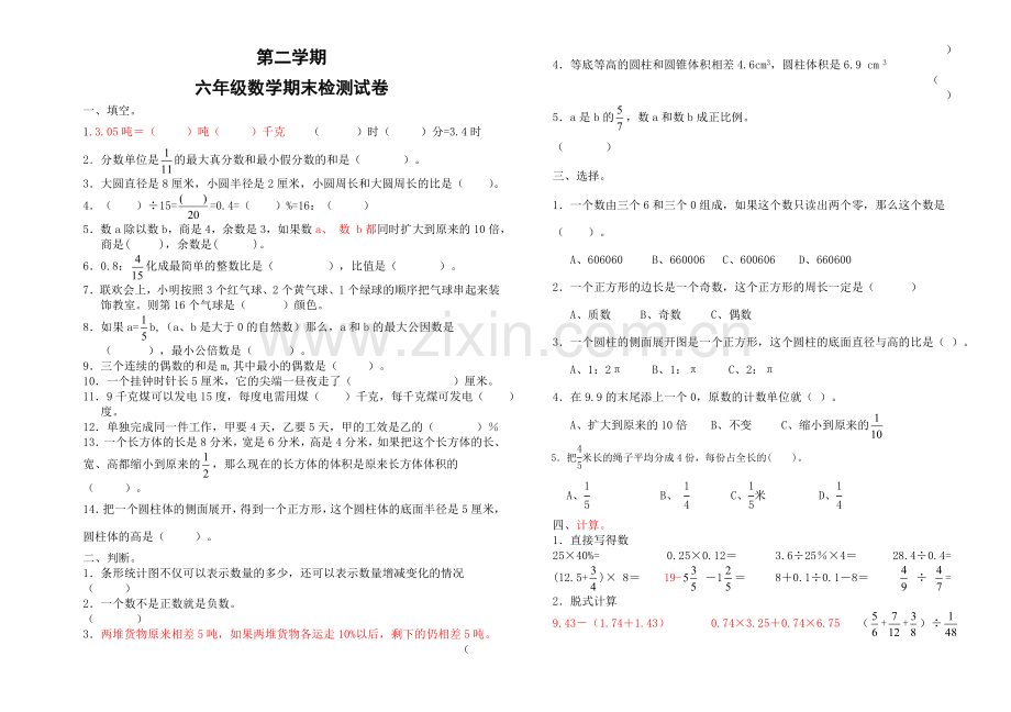 第二学期六年级数学期末检测试卷（无答案）.doc_第1页