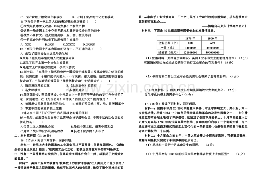 2017-2018学年度第一学期期末教学质量检测试题(九年级历史)(8K70g双全班印).doc_第2页