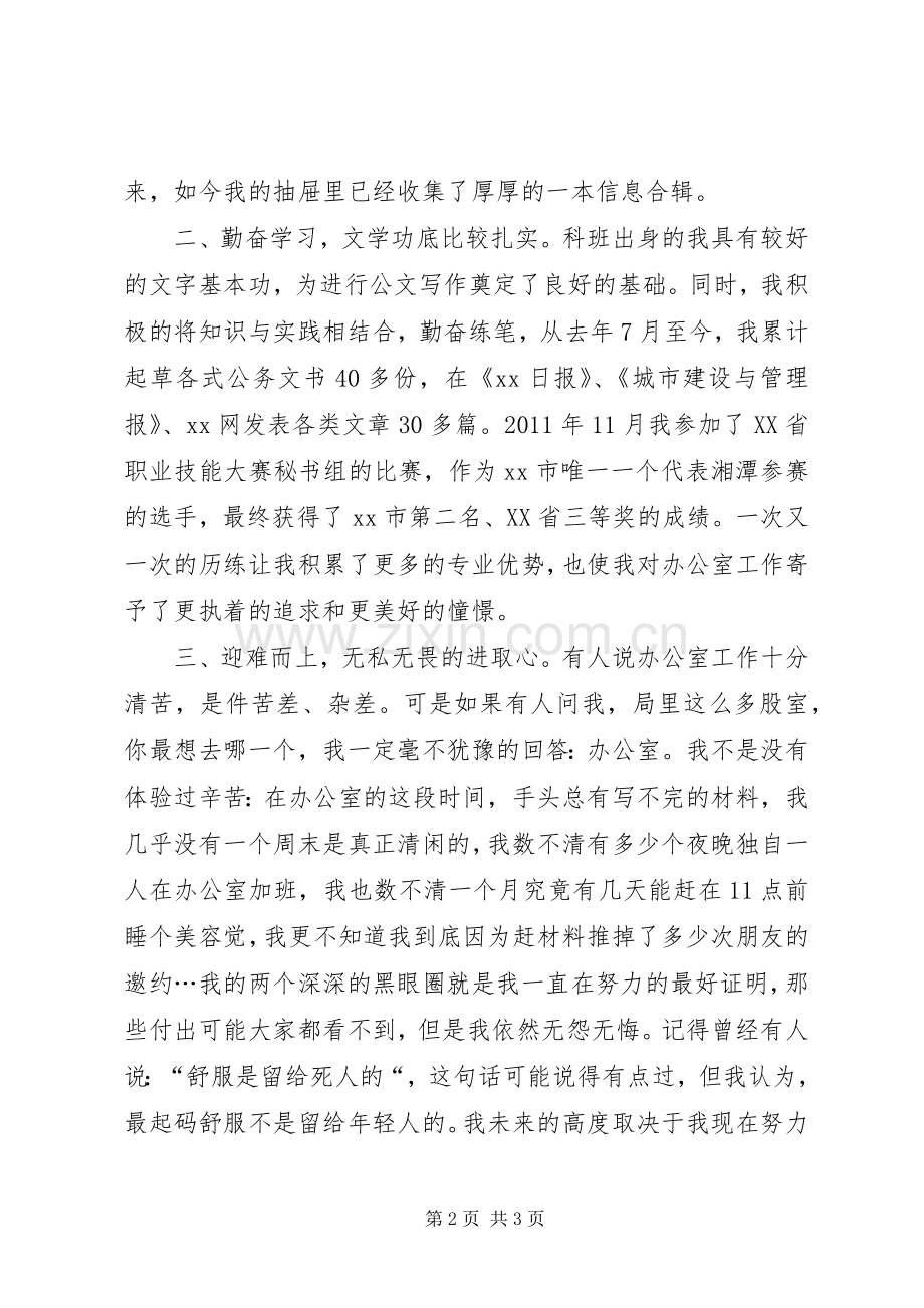 办公室主任竞职上岗演讲致辞稿.docx_第2页