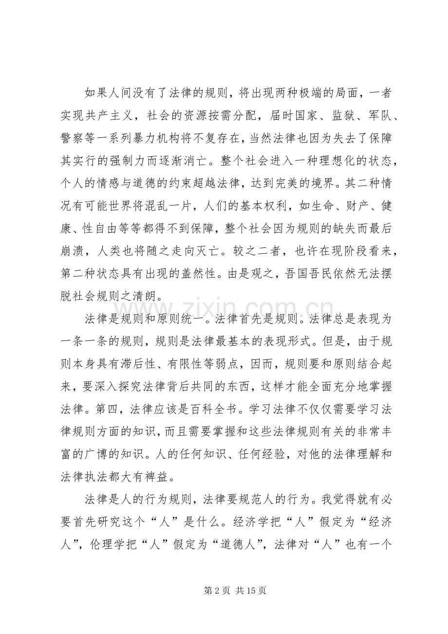 法律与生活精彩演讲稿范文.docx_第2页