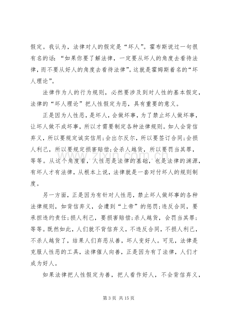 法律与生活精彩演讲稿范文.docx_第3页