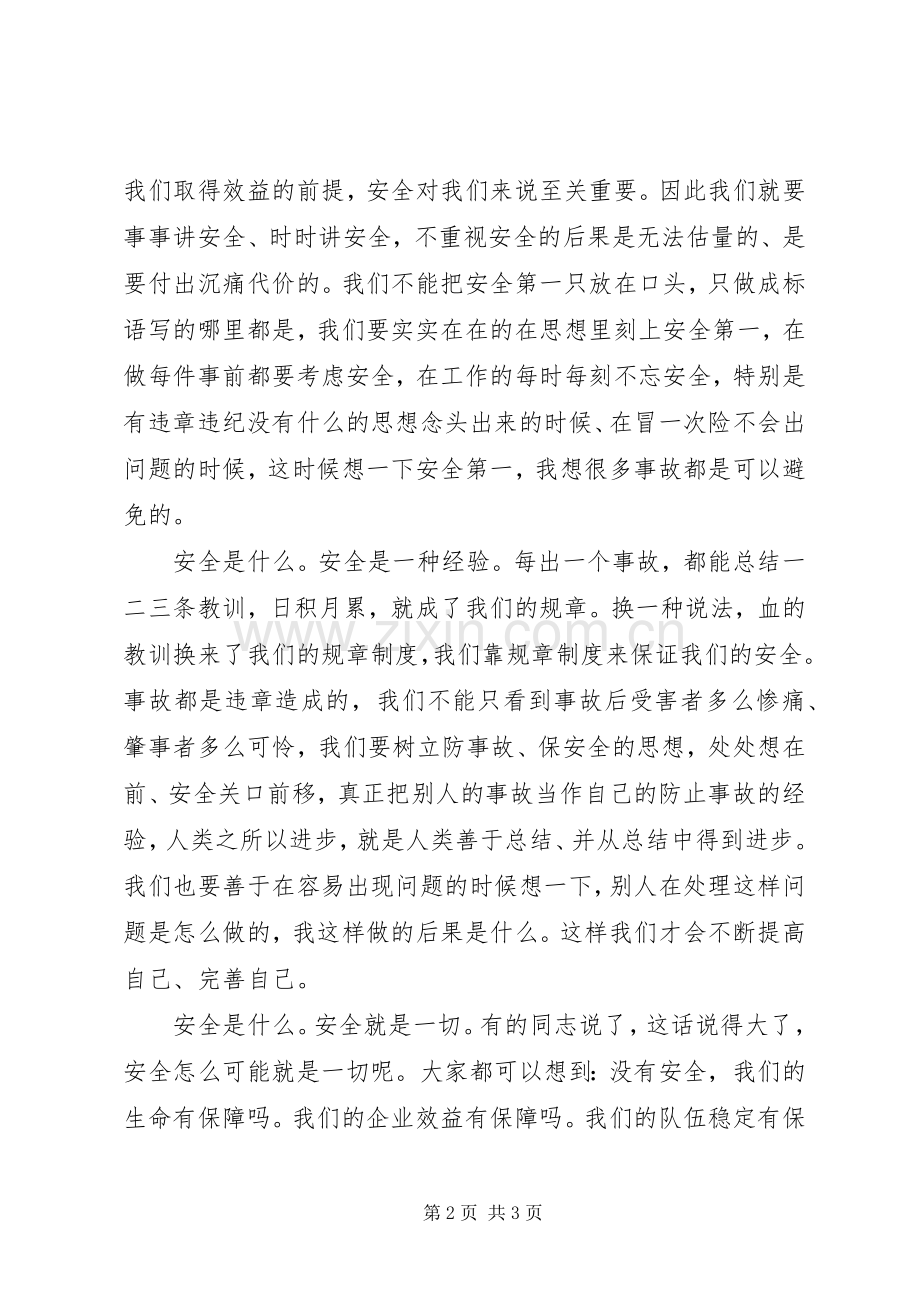 安全生产月活动的演讲稿范文.docx_第2页