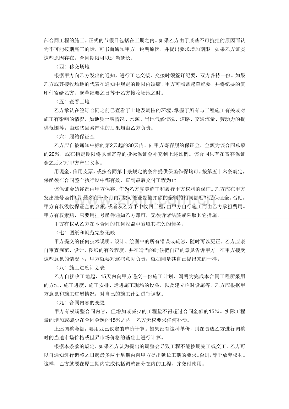 国际工程承包合同(一).doc_第2页