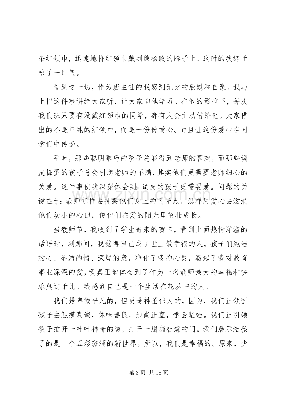 《关爱学生立德树人》演讲稿范文.docx_第3页