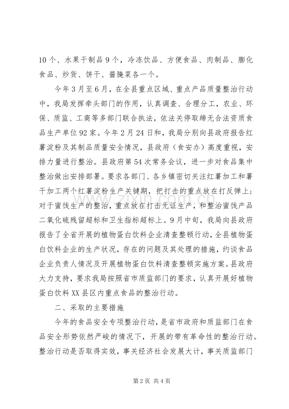 加强安全法治保障安全生产演讲稿.docx_第2页