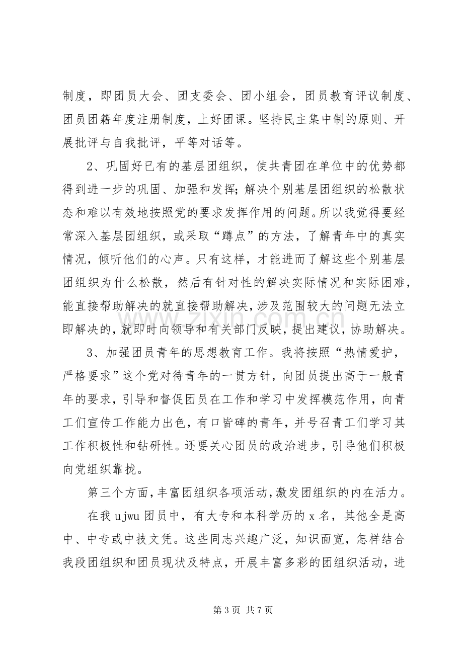 竞聘团委书记演讲致辞稿范文.docx_第3页