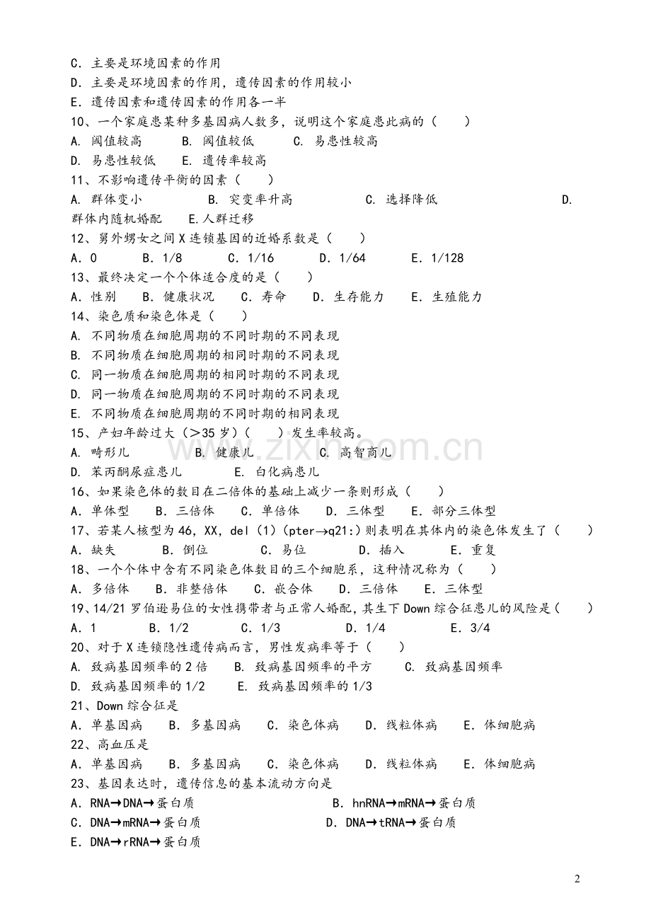 遗传学复习.doc_第2页