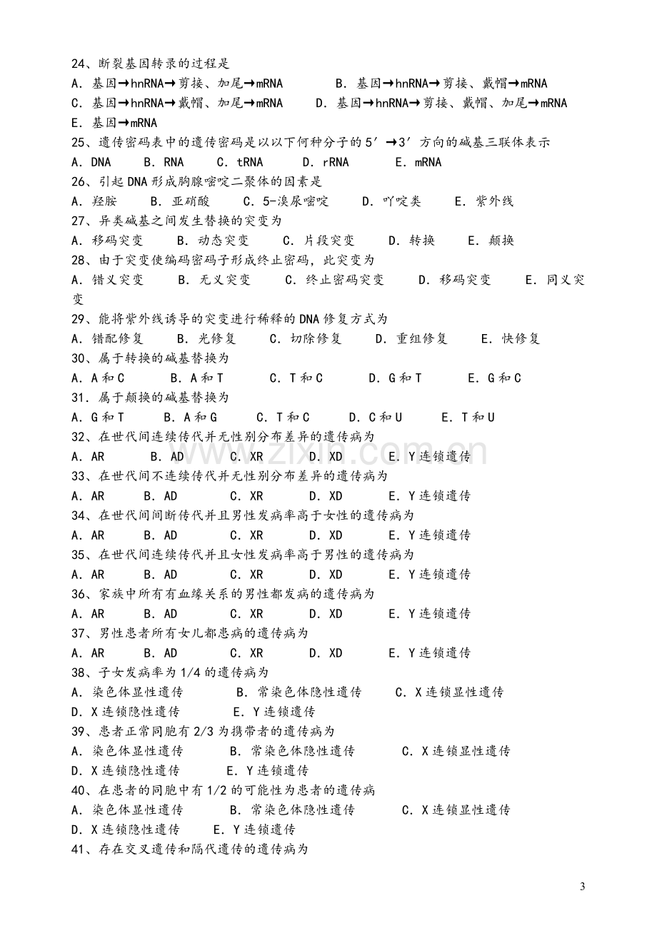 遗传学复习.doc_第3页