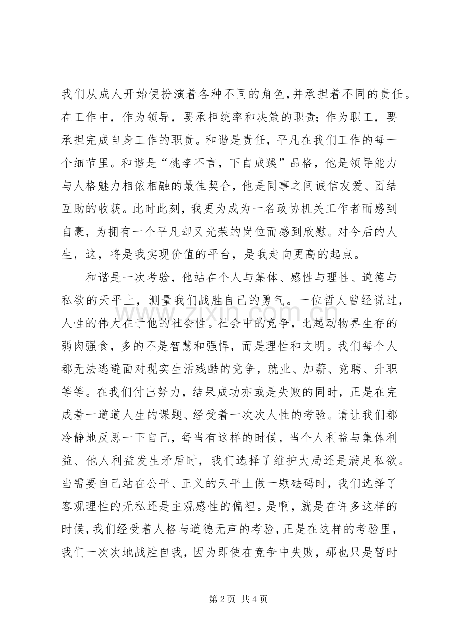 构建和谐机关大家庭演讲致辞.docx_第2页