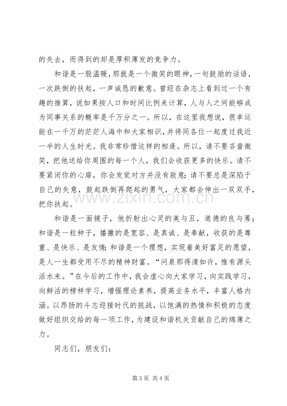 构建和谐机关大家庭演讲致辞.docx_第3页