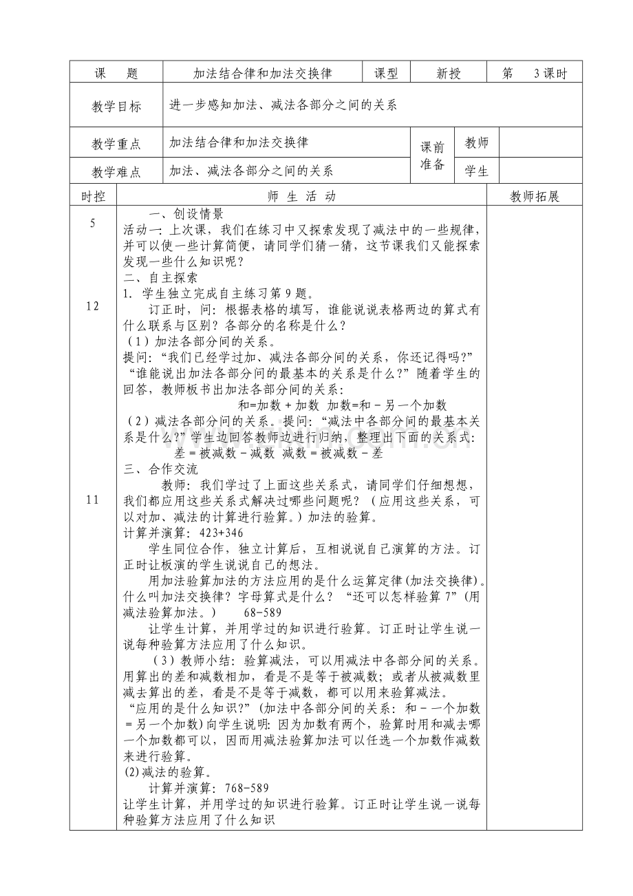 加法结合律和加法交换律3.doc_第1页