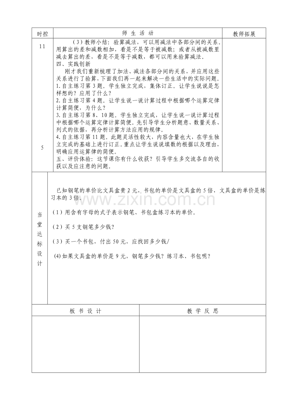 加法结合律和加法交换律3.doc_第2页